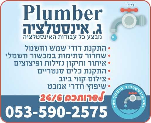 Osher Gabai Plumbing Services
